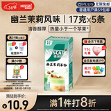 雀巢（Nestle）咖啡特调系列奶茶咖啡幽兰茉莉奶茶速溶冲调饮品17gx5条