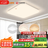 FSL 佛山照明led吸顶灯卧室灯具正方形小客厅灯现代简约卧室书房灯 48W全白方形 三段调色