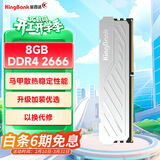 金百达（KINGBANK）8GB DDR4 2666 台式机内存条 银爵