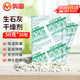 鸣固 生石灰干燥剂  【50g*20包】大容量除湿干燥剂防潮防霉袋吸湿吸潮除湿包