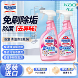 花王（KAO）浴室清洁剂500ml*2 卫生间墙面瓷砖浴室玻璃除水垢防霉清洗剂喷雾