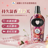 纺优美玫瑰香水浓缩柔顺剂2合1 1L  防静电持久留香112天 洗衣搭档