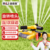 漫德莱自动旋转洒水器360度园林草坪喷灌喷头洒水灌溉喷头浇花浇水神器3