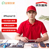Apple京东手机维修苹果iPhone13电池换新【原厂电池 免费上门】