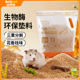 比克熊仓鼠垫料核桃砂尿沙芦丁鸡金丝熊秋冬祛味垫料木屑造景桂香2.5kg