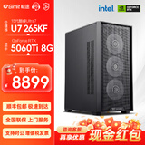 极途（Gimit） ultra7 265KF/5060Ti/5070Ti显卡图像处理CAD办公设计游戏台式机整机DIY组装电脑 配置五 | 265KF+RTX5060Ti