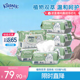 舒洁植物双萃湿厕纸100抽*6包（600抽）洁厕湿纸巾私处清洁擦去细菌
