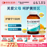 澳佳宝（Blackmores）叶黄素复合维生素 成人保护视力中老年护眼宁送礼送长辈150片*1瓶