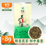 憩园茶叶 茉莉银毫 茉莉花茶250g袋装 下午茶初阶性价比口粮茶 250g