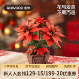 若物重瓣一品红 积木花永生花diy手工拼装模型生日礼物送女生