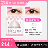 桃又野双眼皮贴防水防汗肿眼泡专用大眼隐形超自然无痕女王节礼物