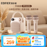 漫步者（EDIFIER）【重磅新品】PP203S 便携手提蓝牙音箱 迷你K歌音箱 户外音响 家庭KTV音箱 云岩白 双麦