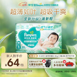 帮宝适超薄透气清新帮纸尿裤新生儿婴儿尿不湿尿片透氧Pro S60