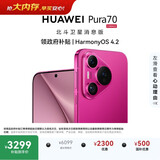 HUAWEI Pura 70 12GB+512GB 樱玫红 北斗卫星消息版 超高速风驰闪拍 鸿蒙系统4.2适配主流APP 大内存手机