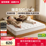 全友家居 天然椰棕床垫1.2x2米单人学生护脊厚款偏硬席梦思弹簧床垫子