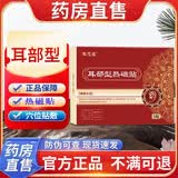 爱敬堂敬心芯堂耳部型热磁贴非敬心堂中耳外耳炎耳聋耳鸣贴贵泽堂正品 五盒装