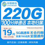 中国移动流量卡【本地归属】19元低月租全国通用长期手机卡电话卡非无限永久5G纯上网