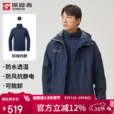 探路者（TOREAD）冲锋衣男 户外三合一抓绒可脱卸两件套防风保暖登山服防寒服外套