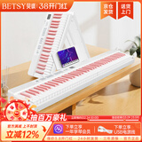 贝琪（Betsy）B170电子琴88键成人初学者宿舍便携折叠电钢琴新手入门电子钢琴 B170【标准款】白色粉键+一年教学 套餐四：标配+琴包+Z型琴架