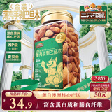 三只松鼠手剥巴旦木380g/罐 每日坚果干果炒货休闲零食扁核桃新春送礼