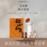 艾修堂刮痧艾灸棒红砭石艾灸盒随身灸出痧板56粒艾柱+2瓶精油