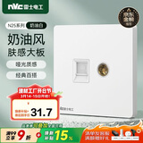 NVC雷士电工 开关插座 六类电脑电视插座 86型墙壁面板 N25奶油白