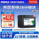 马勒（MAHLE）汽车电瓶蓄电池55B24RS 45Ah适配赛欧五菱宏光吉利熊猫全球鹰金刚