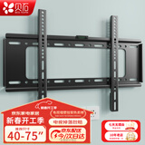 贝石 加厚(26-65英寸)电视机挂架适用于酷开雷鸟创维三星索尼康佳海信长虹华为荣耀TCL电视支架壁挂架 【40-75英寸】加大面板 电视壁挂架