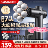 康佳（KONKA）筋膜枪按摩器颈膜枪全身颈肩部肌肉放松按摩棒生日礼物实用送爸爸妈妈三八女神节礼物送男友女友 7头MAX款：99档+9按摩头+大面积按摩