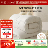 水星家纺被子澳洲羊毛被子羊毛玉米春秋被秋冬被子被芯约3.6斤150*210cm