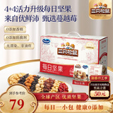 三只松鼠每日坚果优鲜沛联名款750g/30袋 零食大礼包腰果 团购送礼