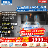 海尔智家变频油烟机燃气灶具套装顶侧双三吸抽油烟机家用30立方超大吸力自清洁7字型LeaderPL9726Q 【咨询享优惠】30立方单烟机AI变频智能油烟机