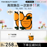 FAN BEAUTY DIARYVC大桔美白面膜10片【2盒装】抗皱紧致补水美白淡斑 礼物送女生