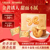 九龙港品杏仁蝴蝶酥180g黄油千层酥饼干糕点香港特产零食手信礼盒端午送礼