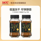 悠诗诗（UCC）117冻干速溶纯黑进口咖啡粉70g*2瓶装