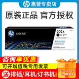 惠普（HP）原装202a硒鼓202X墨粉盒CF500墨盒m254dw/254nw/280nw/281fdw打印机 黑色 cf500a硒鼓 粉盒（1400页）