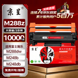 京呈适用富士施乐DocuPrint M288dw墨盒M288z墨粉盒施乐M288b硒鼓M248b P248db P288dw黑色粉盒大容2支装10000页
