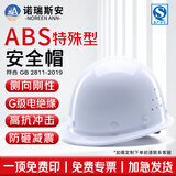 诺瑞斯安 ABS安全帽工地 国标加厚防砸抗冲击  工地建筑工程施工头盔 增强款盔式透气款白色 可定制