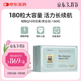 法尔诺德PharmaNord官方辅酶Q10黄金版高吸收备孕心脏健康养护心肌 180粒*1盒 巩固装