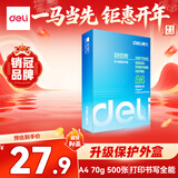 得力（deli）莱茵河A4打印纸 70g500张单包复印纸 口碑优选 双面草稿纸 书写绘画 7400【采购优选】