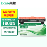 柏色M7206适用联想Lenovo M7206打印机墨盒硒鼓M7206W粉盒碳粉lt201碳粉盒硒鼓架 【原装品质】M7206W粉盒1800页*1支