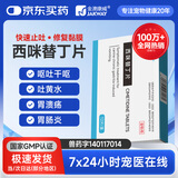 金澳康威西咪替丁片12片/盒 宠物猫狗舒可丁止吐药吐黄水白沫拉稀呕吐不止