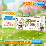 旺旺每日喝椰奶 245ml*15瓶 儿童营养早餐奶 送礼佳品 礼盒装