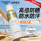 自然堂防晒霜防晒乳隔离高倍防水防汗spf50保湿户外通勤紫外线男女正品 防晒喷雾SPF50+PA+++120ml