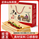 九仙粮源山东煎饼杂粮煎饼山东特产大煎饼小米玉米卷饼早餐食品 五种口味共2.5kg礼盒装