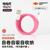 CANDYSIGN制糖工厂MagTie全磁吸贴贴线100W USB A-C暖粉苹果iPhone充电线数据线5A快充Type-CiPad笔记本电脑