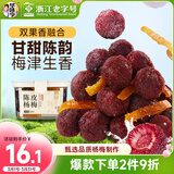 华味亨陈皮杨梅230/罐 蜜饯果干零食小吃水果干果脯办公室杨梅干小吃