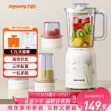 九阳（Joyoung）榨汁料理机 多功能易清洗家用1升搅拌机 打米糊果汁机婴儿辅食机JYL-C020E