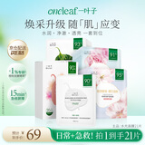 一叶子鲜嫩水光面膜补水修护B5舒缓提亮焕肤急救面膜生日礼物