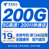 中国电信流量卡19元【MAX超长套餐】全国通用手机卡纯上网校园星非无限无忧移动电话